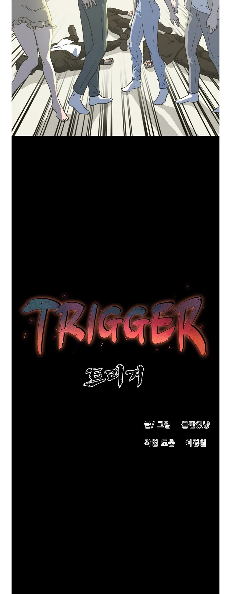 Trigger (Bulman-Issnyang) Chapter 78 - Page 28