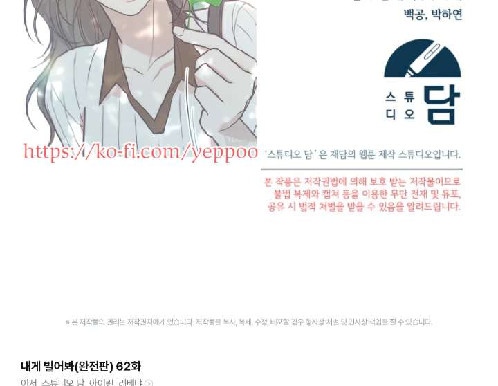 Try Begging Me Chapter 62 - Page 226