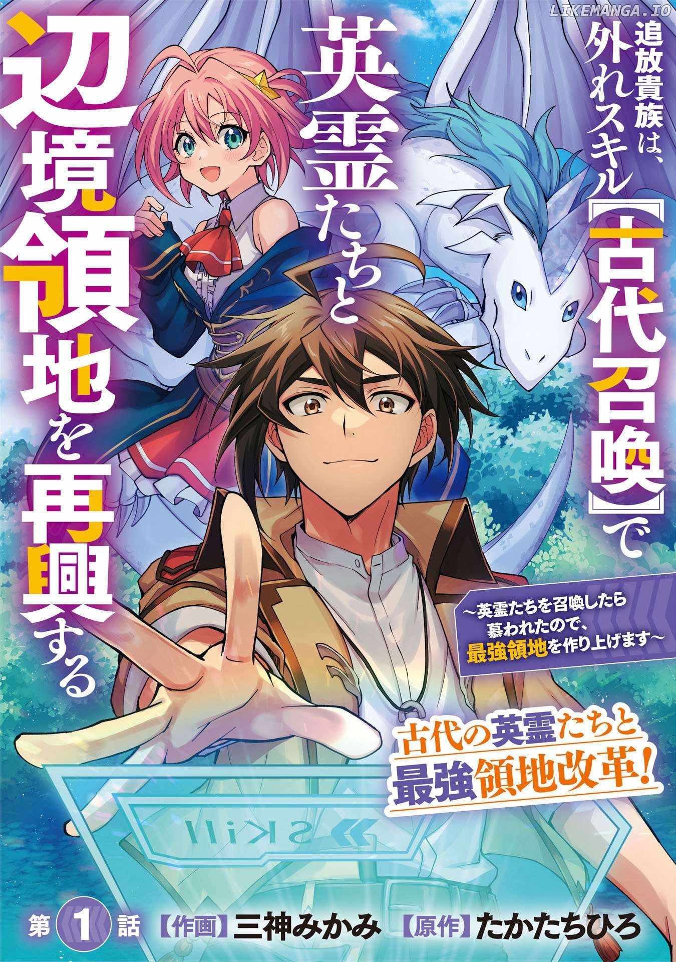 Tsuihou Kizoku wa, Hazure Skill “Kodai Shoukan” de Eirei-tachi to Henkyou Ryouchi o Saikou suru Chapter 1 - Page 5