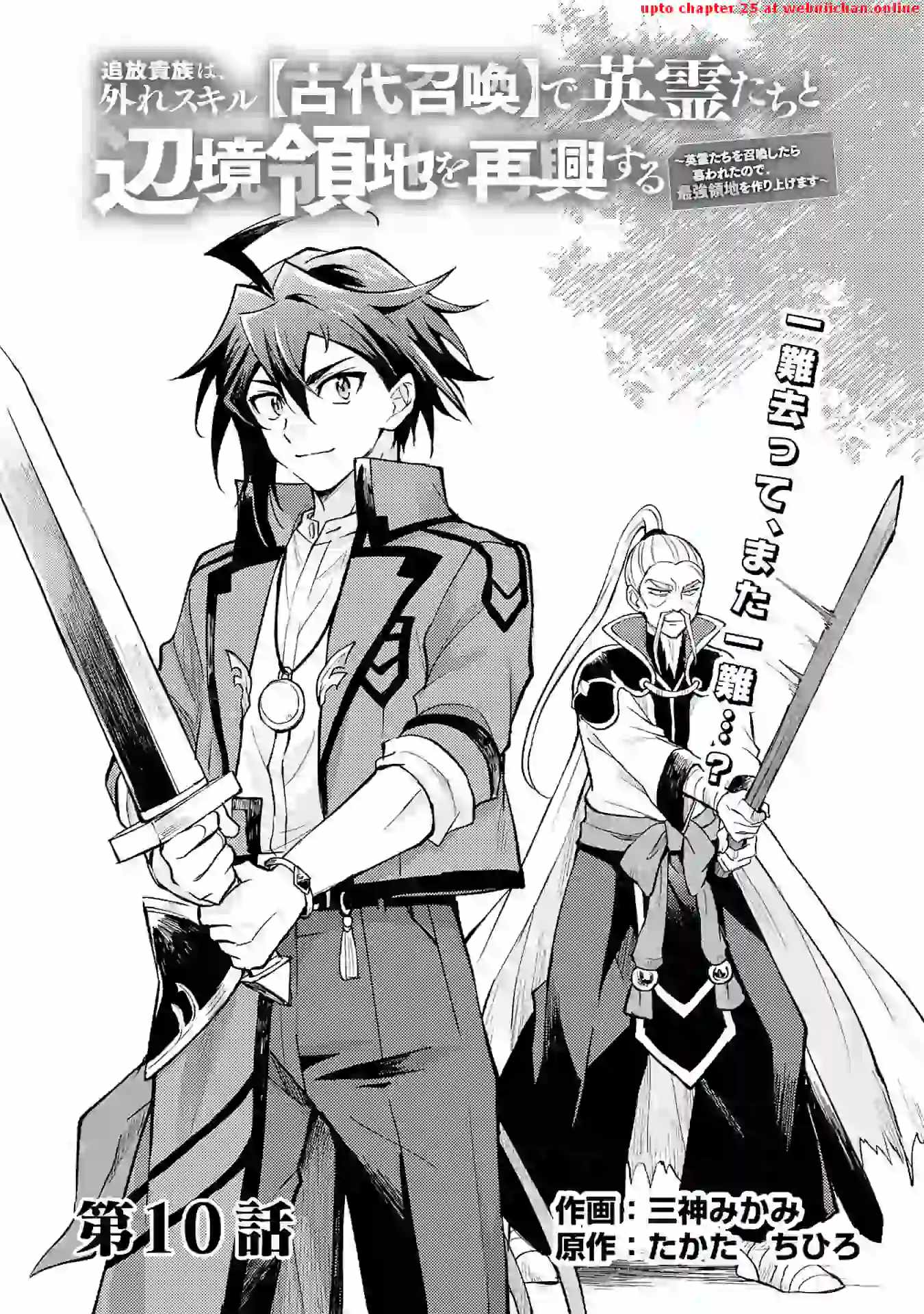 Tsuihou Kizoku wa, Hazure Skill “Kodai Shoukan” de Eirei-tachi to Henkyou Ryouchi o Saikou suru Chapter 10 - Page 1