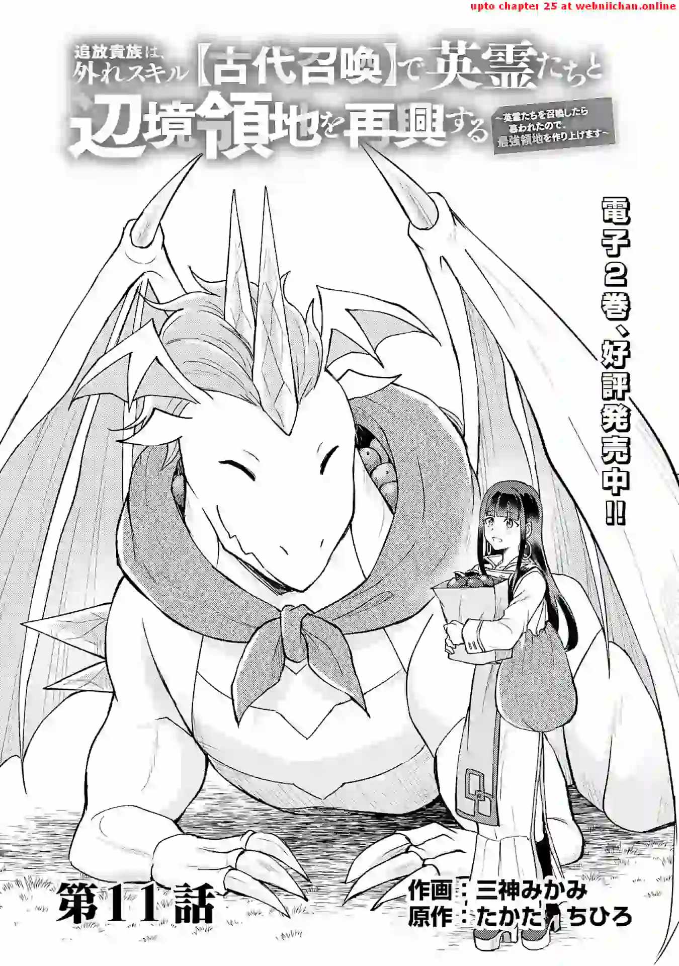 Tsuihou Kizoku wa, Hazure Skill “Kodai Shoukan” de Eirei-tachi to Henkyou Ryouchi o Saikou suru Chapter 11 - Page 1