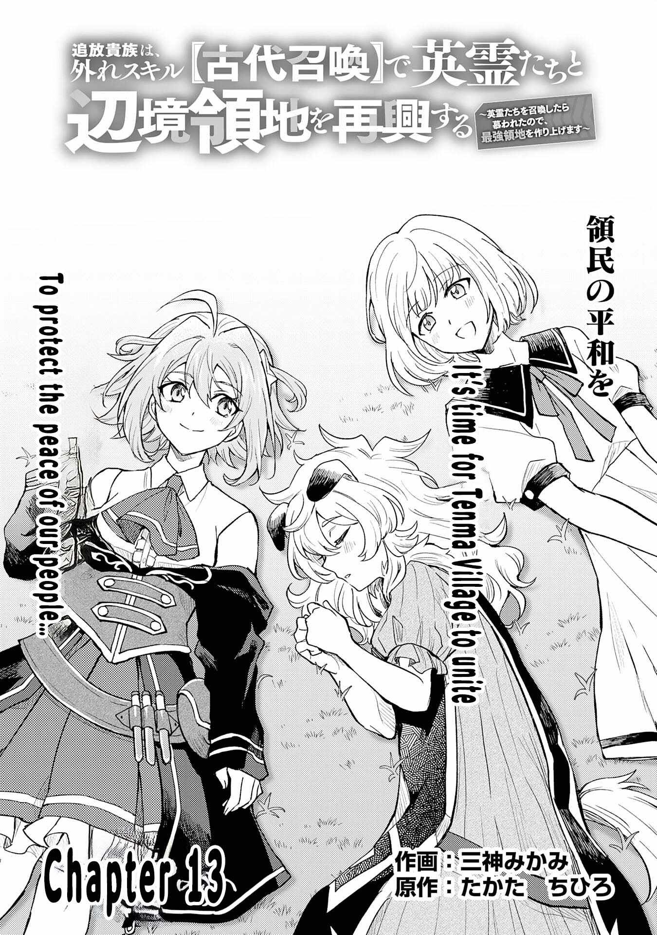 Tsuihou Kizoku wa, Hazure Skill “Kodai Shoukan” de Eirei-tachi to Henkyou Ryouchi o Saikou suru Chapter 13 - Page 1