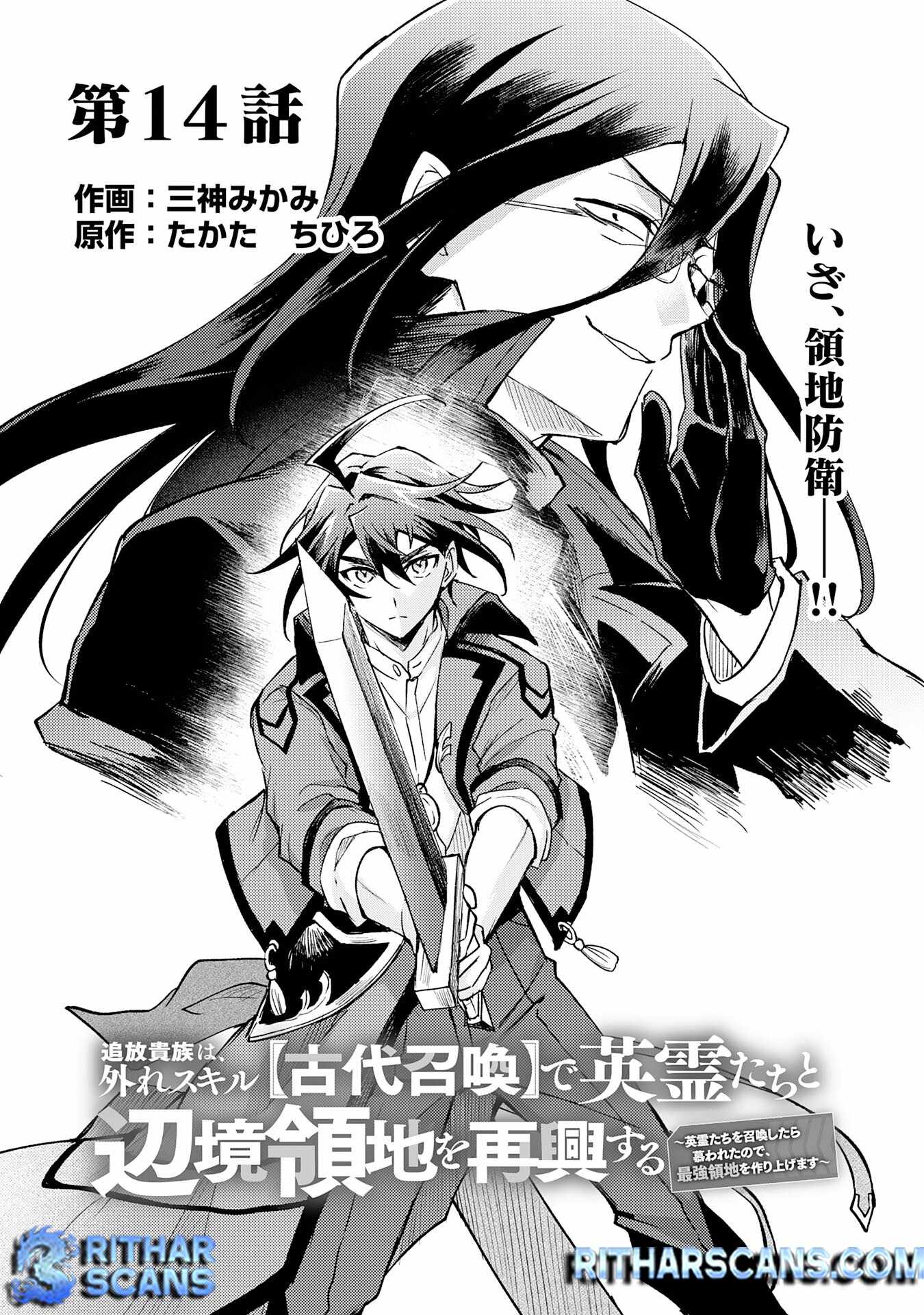 Tsuihou Kizoku wa, Hazure Skill “Kodai Shoukan” de Eirei-tachi to Henkyou Ryouchi o Saikou suru Chapter 14 - Page 2