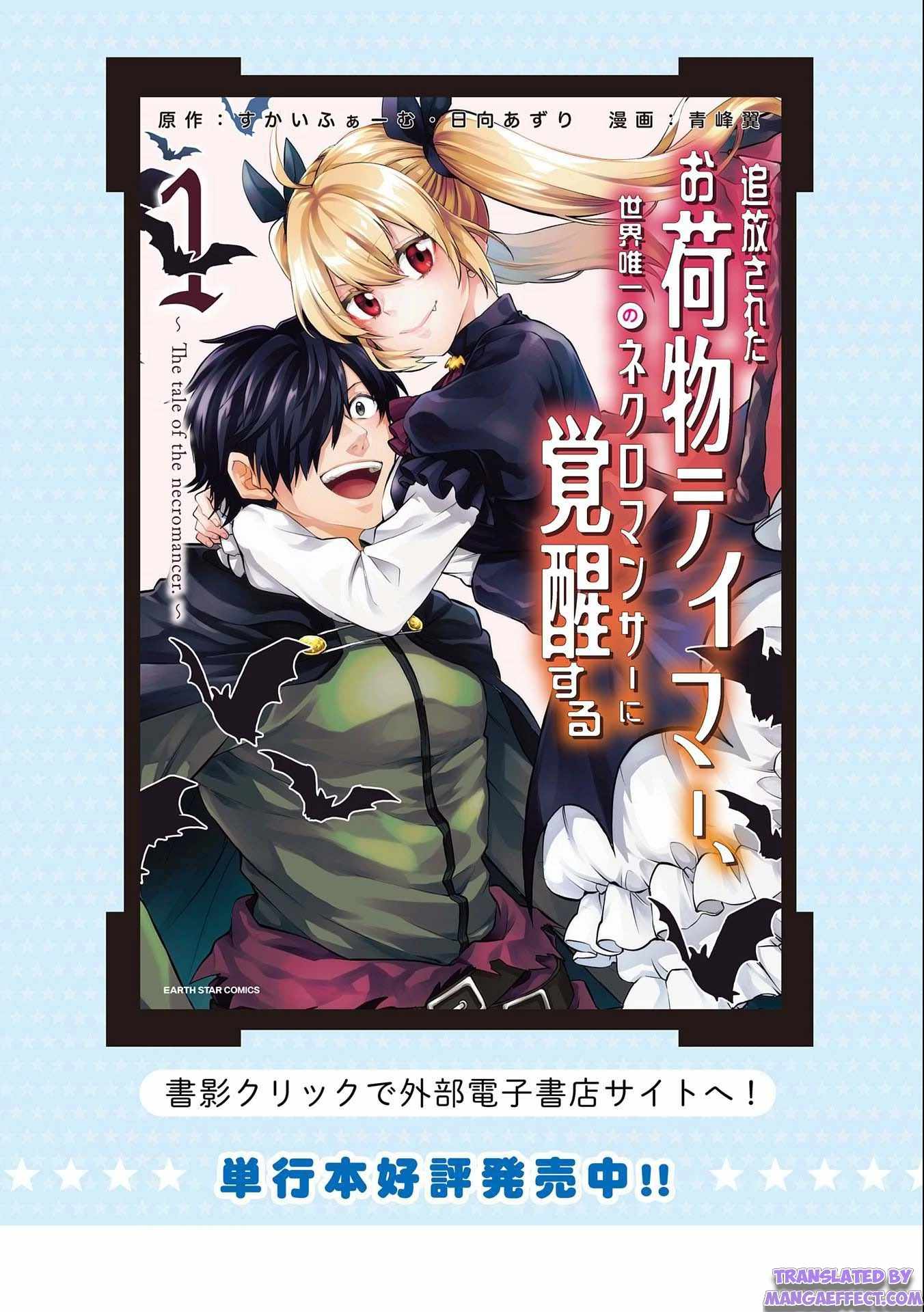 Tsuihou Sareta Onimotsu Tamer, Sekai Yuiitsu no Necromancer ni Kakusei Suru Chapter 11.1 - Page 19