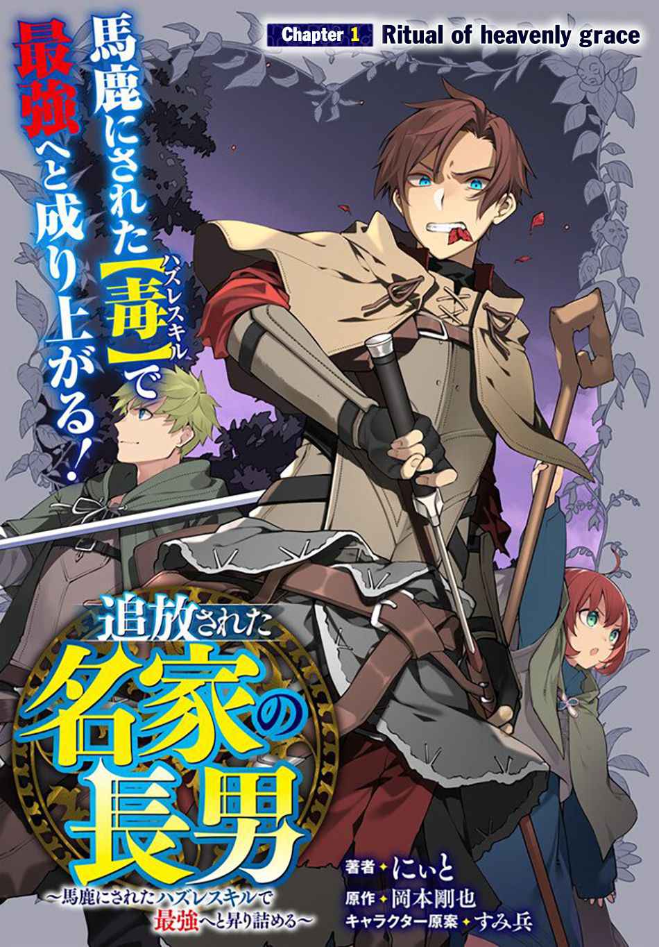 Tsuihousareta Meika no Chounan – Baka ni Sareta Hazure Skill de Saikyou e to Nobori Tsumeru Chapter 1 - Page 4