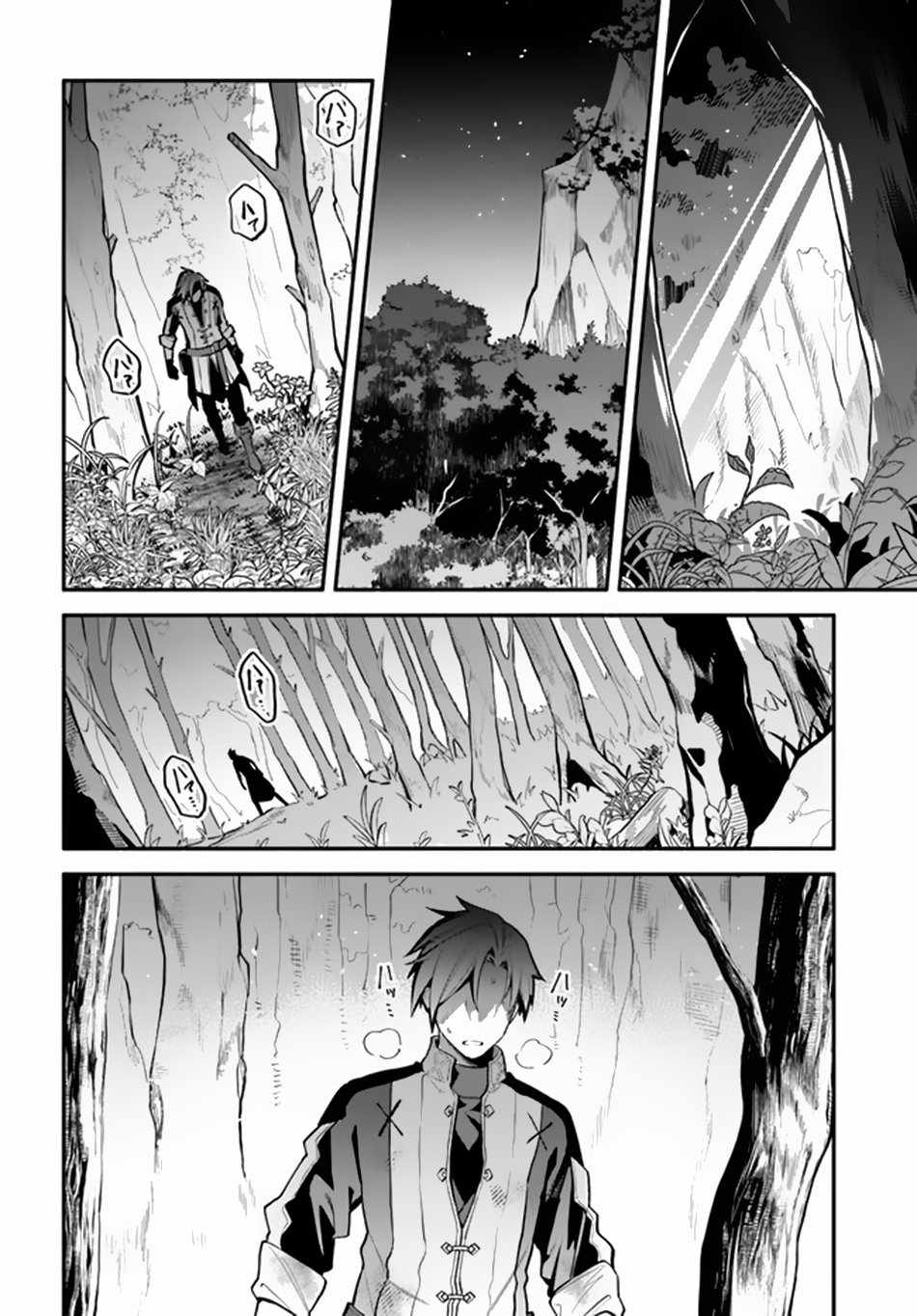 Tsuihousareta Meika no Chounan – Baka ni Sareta Hazure Skill de Saikyou e to Nobori Tsumeru Chapter 2 - Page 5