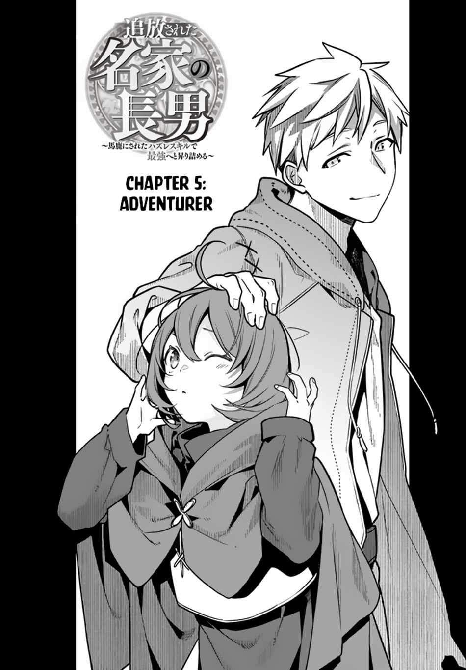 Tsuihousareta Meika no Chounan – Baka ni Sareta Hazure Skill de Saikyou e to Nobori Tsumeru Chapter 5 - Page 2