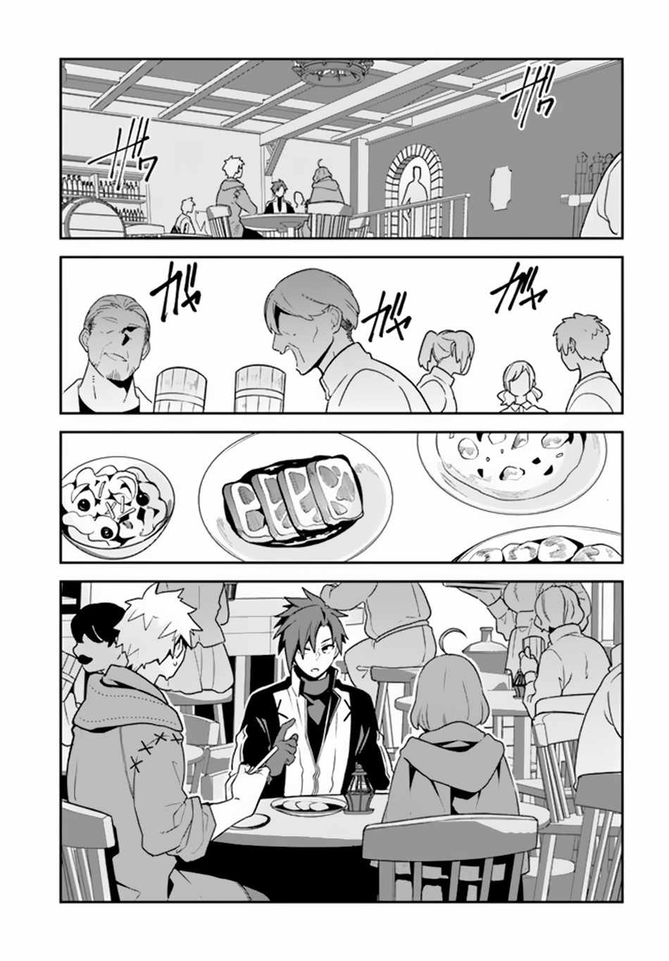Tsuihousareta Meika no Chounan – Baka ni Sareta Hazure Skill de Saikyou e to Nobori Tsumeru Chapter 5 - Page 16
