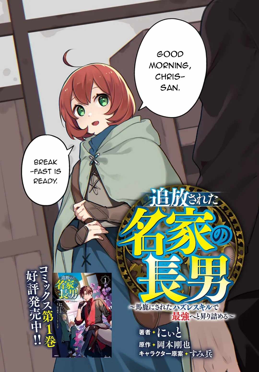 Tsuihousareta Meika no Chounan – Baka ni Sareta Hazure Skill de Saikyou e to Nobori Tsumeru Chapter 6 - Page 3