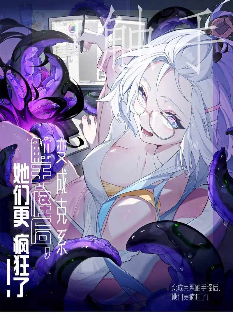 Turning Into a Tentacle Monster, Made Me Crazier Chapter 32 - Page 1