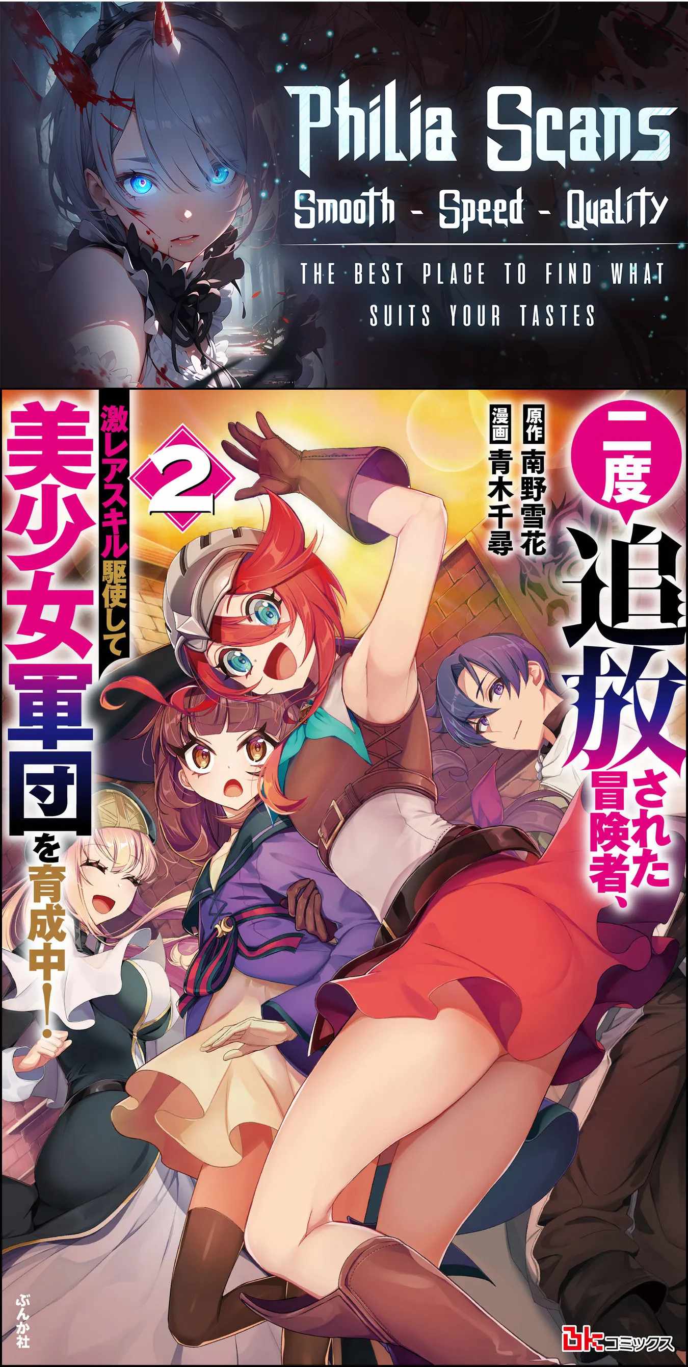 Twice Kicked Adventurer Trains a Beautiful Girl Corps with a Super Rare Skill! Chapter 8 - Page 1