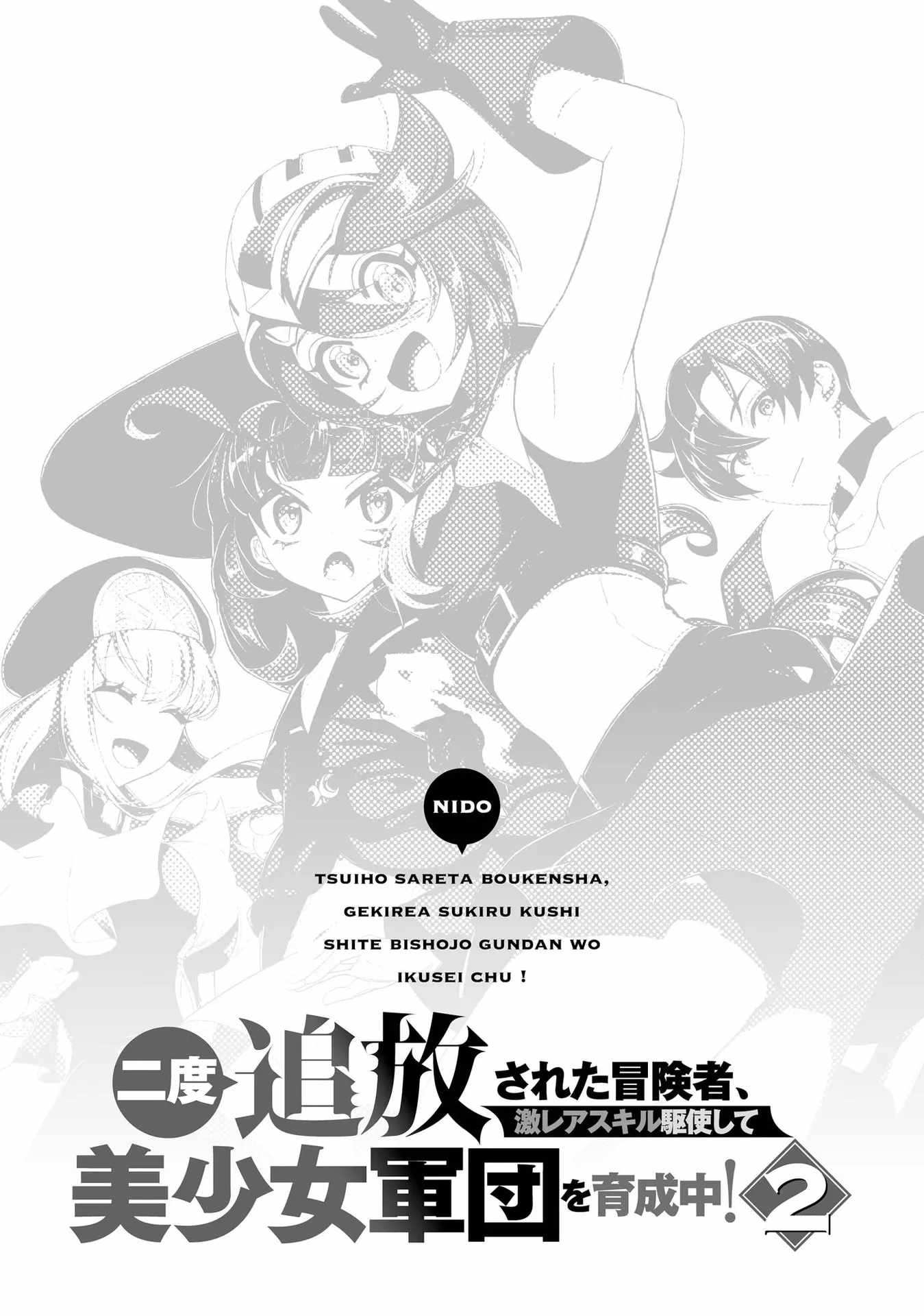 Twice Kicked Adventurer Trains a Beautiful Girl Corps with a Super Rare Skill! Chapter 8 - Page 3