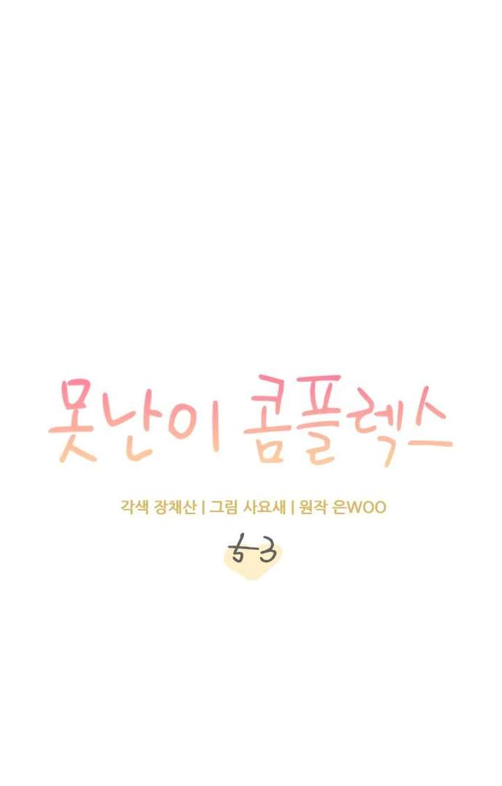 Ugly Complex Chapter 53 - Page 30