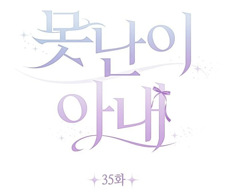 Ugly Wife Chapter 35 - Page 37