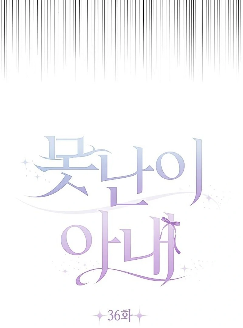 Ugly Wife Chapter 36 - Page 22