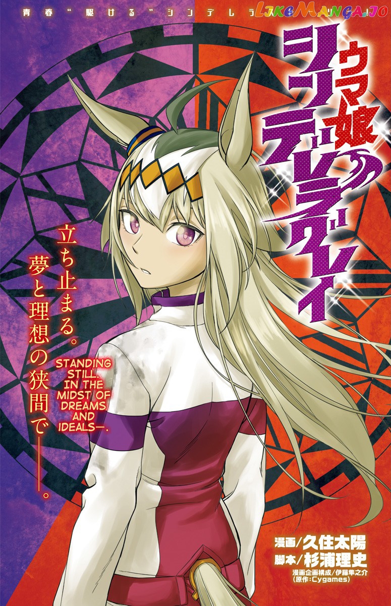 Uma Musume: Cinderella Gray Chapter 11 - Page 1