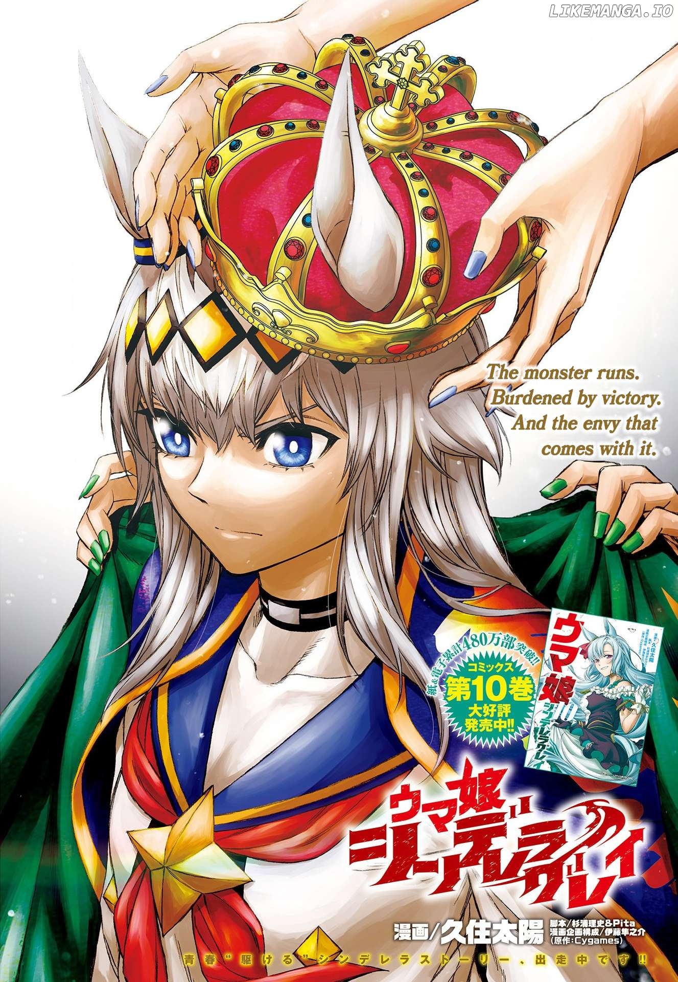 Uma Musume: Cinderella Gray Chapter 113 - Page 1