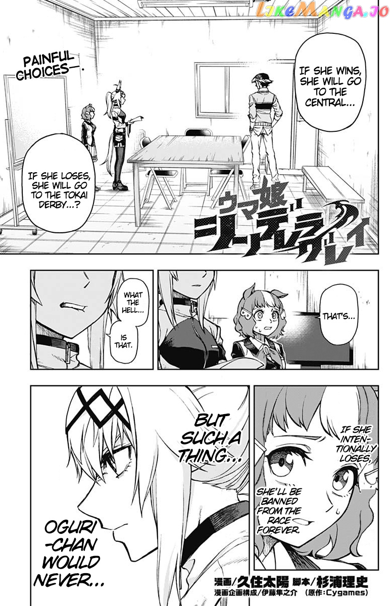 Uma Musume: Cinderella Gray Chapter 13 - Page 1