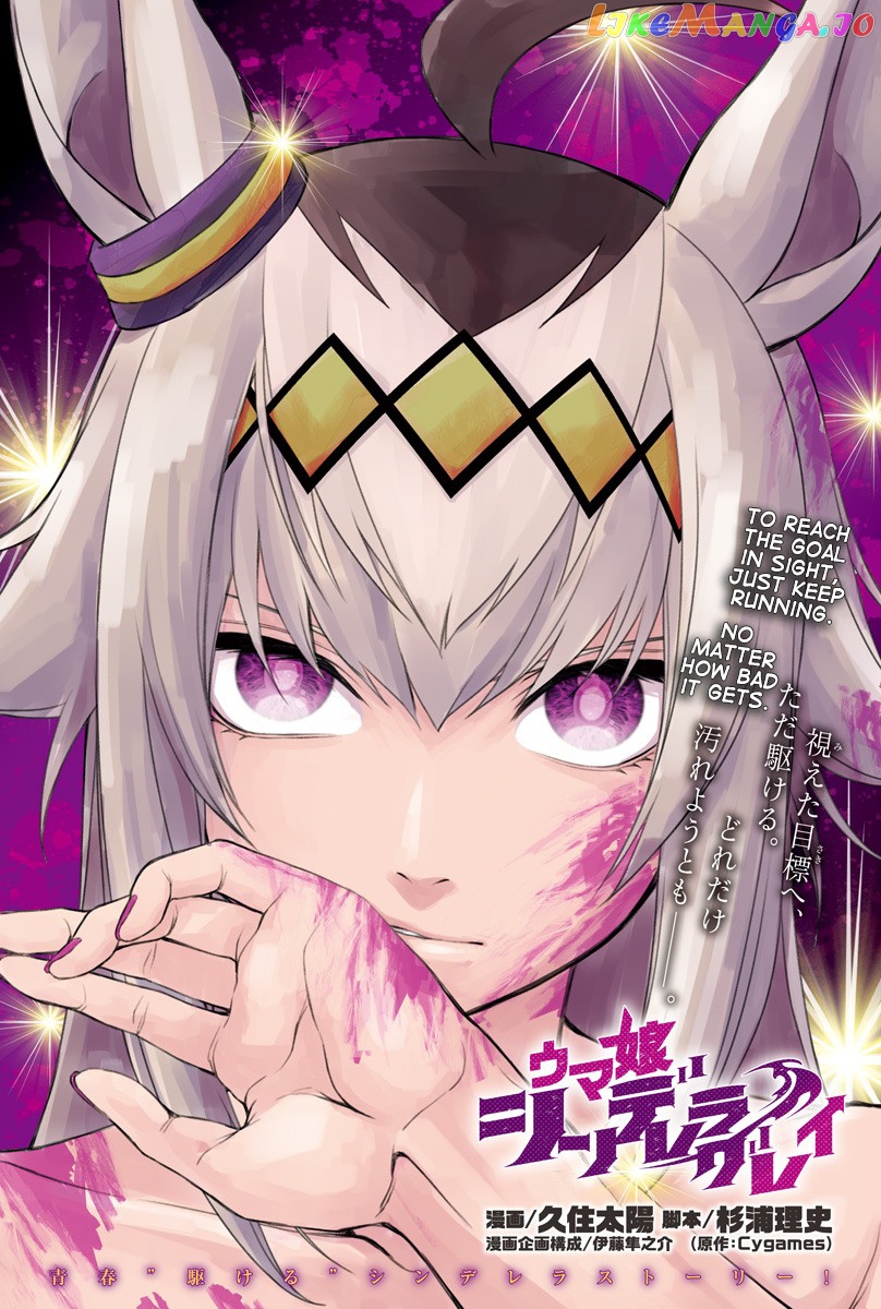 Uma Musume: Cinderella Gray Chapter 15 - Page 1