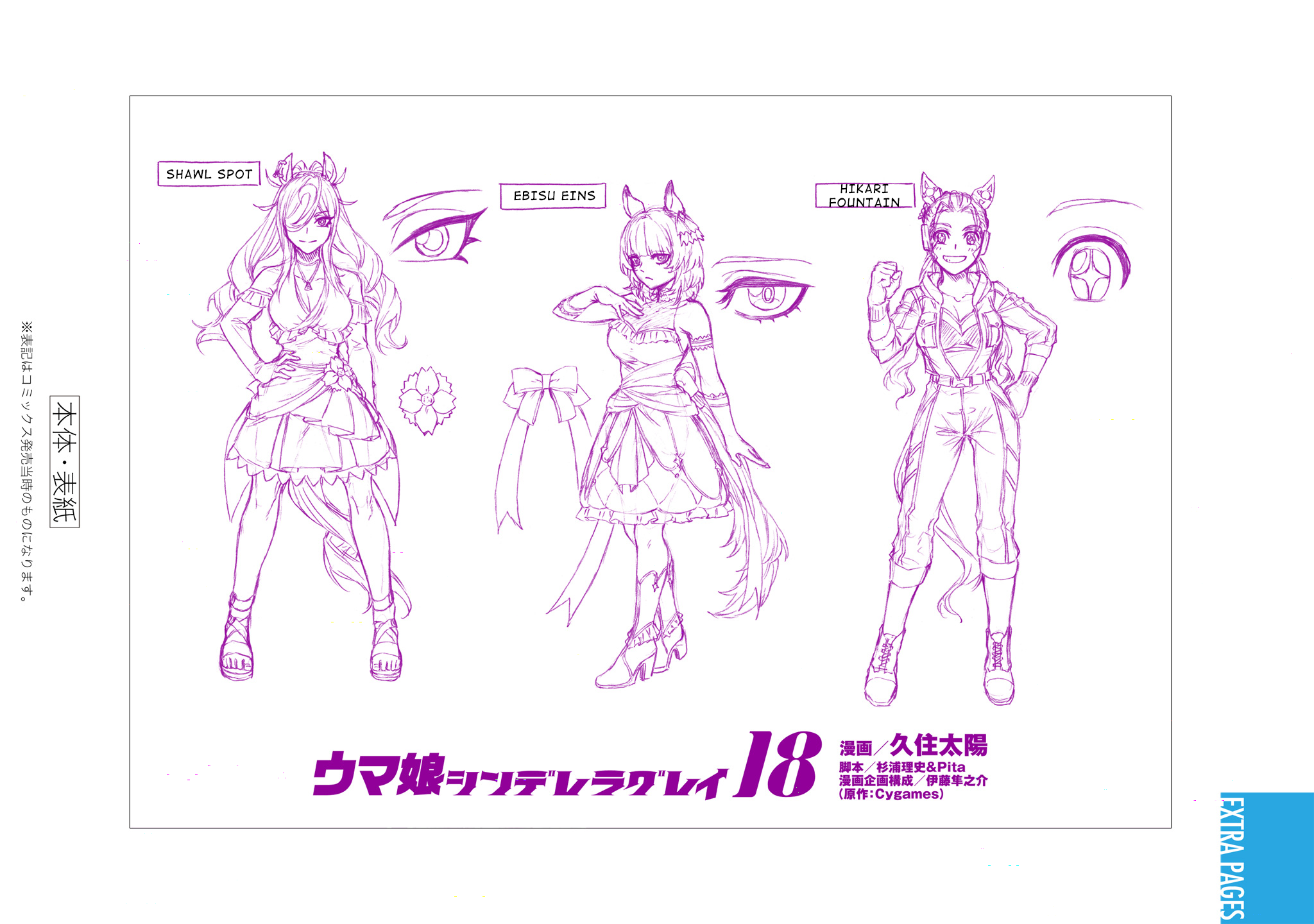 Uma Musume: Cinderella Gray Chapter 163 - Page 21