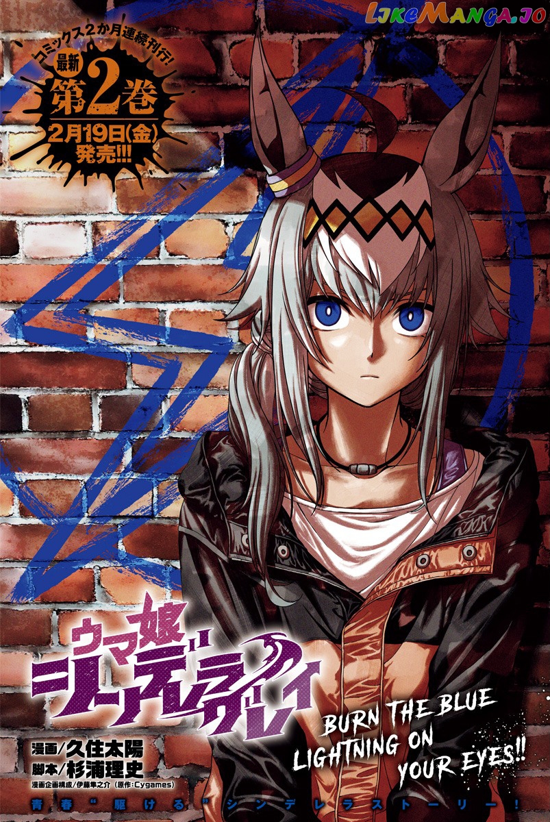 Uma Musume: Cinderella Gray Chapter 29 - Page 1