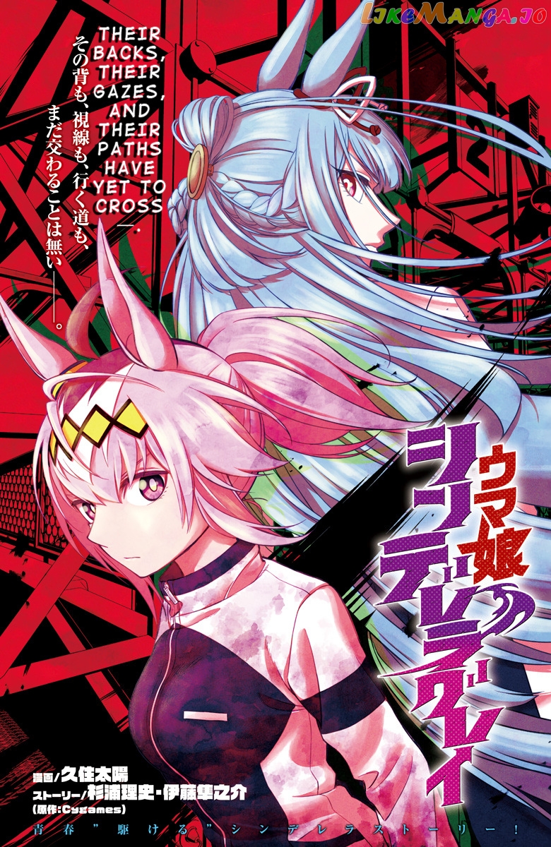 Uma Musume: Cinderella Gray Chapter 4 - Page 1