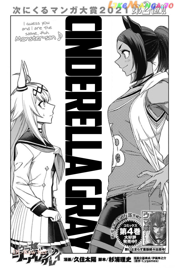 Uma Musume: Cinderella Gray Chapter 53 - Page 1