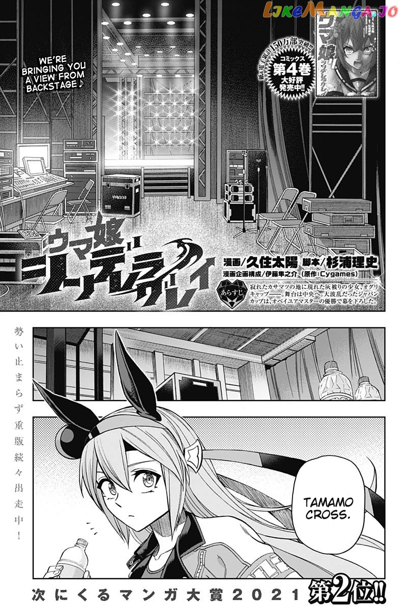 Uma Musume: Cinderella Gray Chapter 59 - Page 1