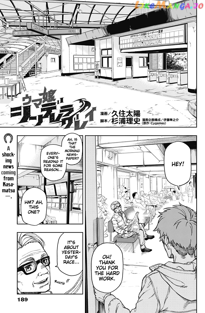 Uma Musume: Cinderella Gray Chapter 6 - Page 1