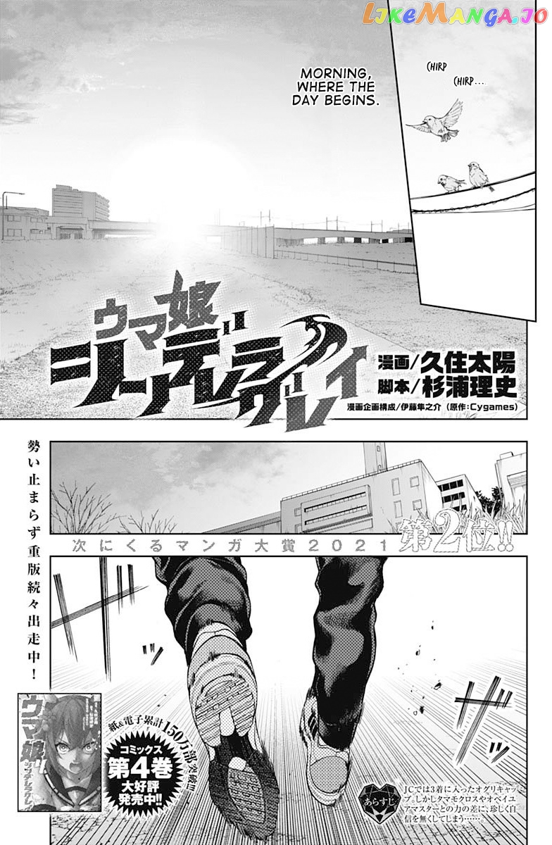 Uma Musume: Cinderella Gray Chapter 61 - Page 1