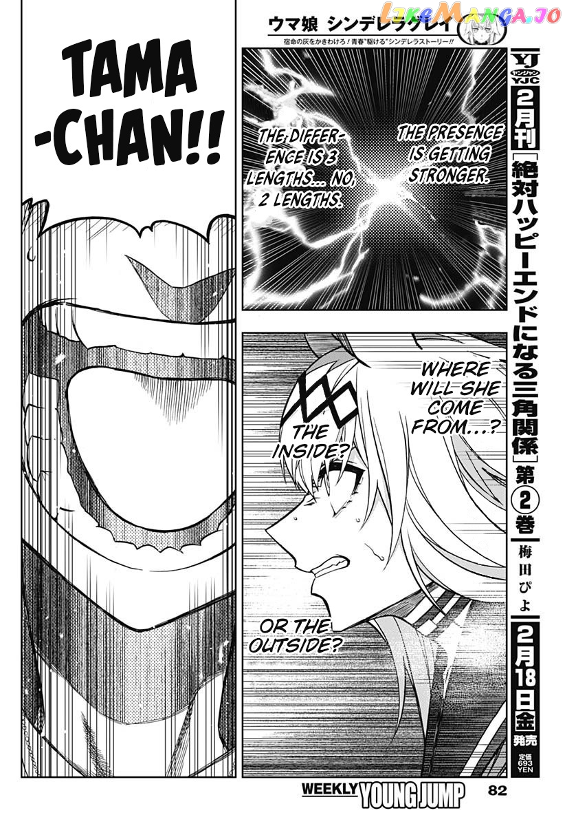 Uma Musume: Cinderella Gray Chapter 71 - Page 12