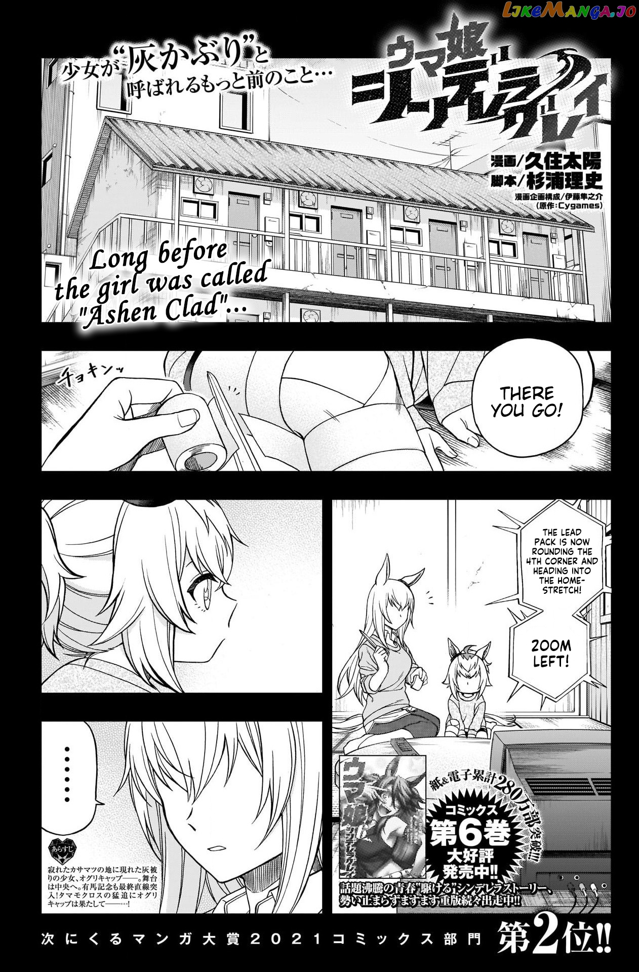 Uma Musume: Cinderella Gray Chapter 73 - Page 1