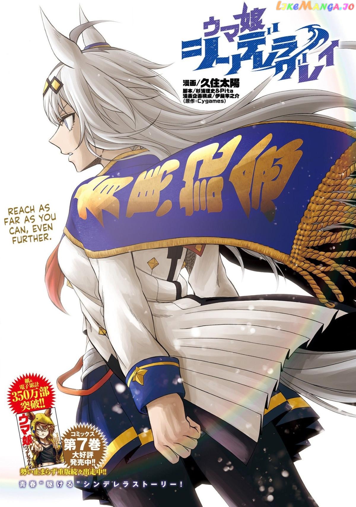 Uma Musume: Cinderella Gray Chapter 80 - Page 1