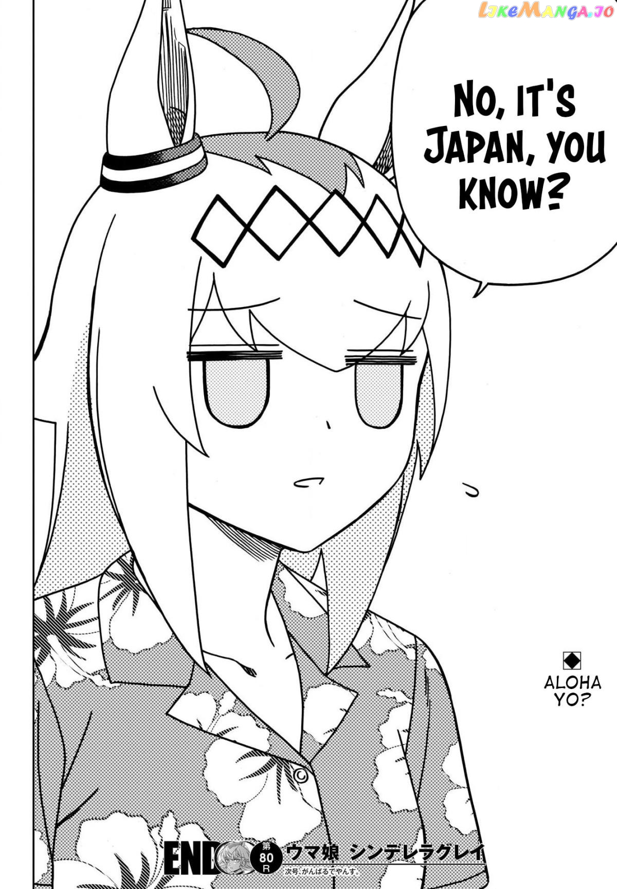 Uma Musume: Cinderella Gray Chapter 80 - Page 18