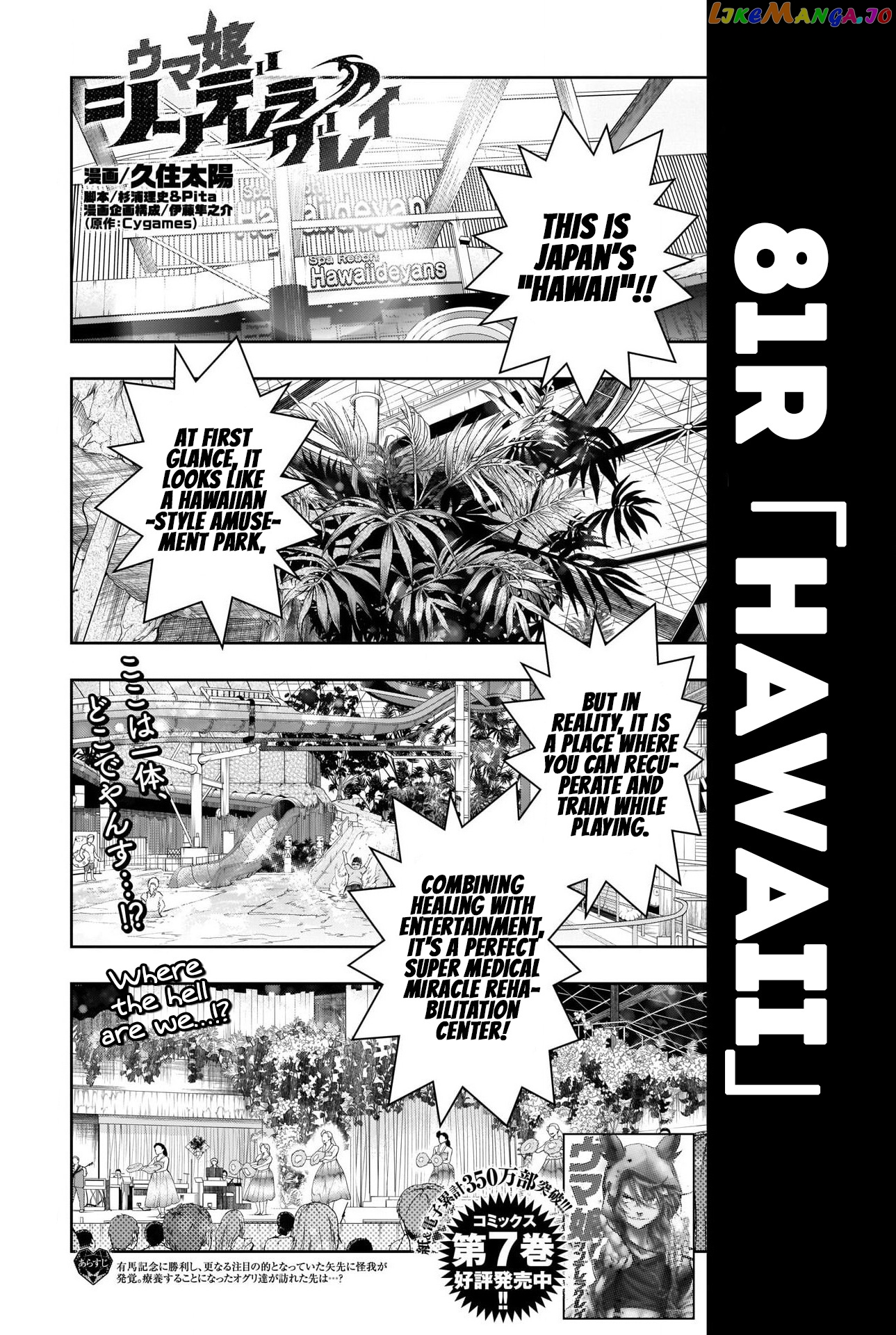 Uma Musume: Cinderella Gray Chapter 81 - Page 1