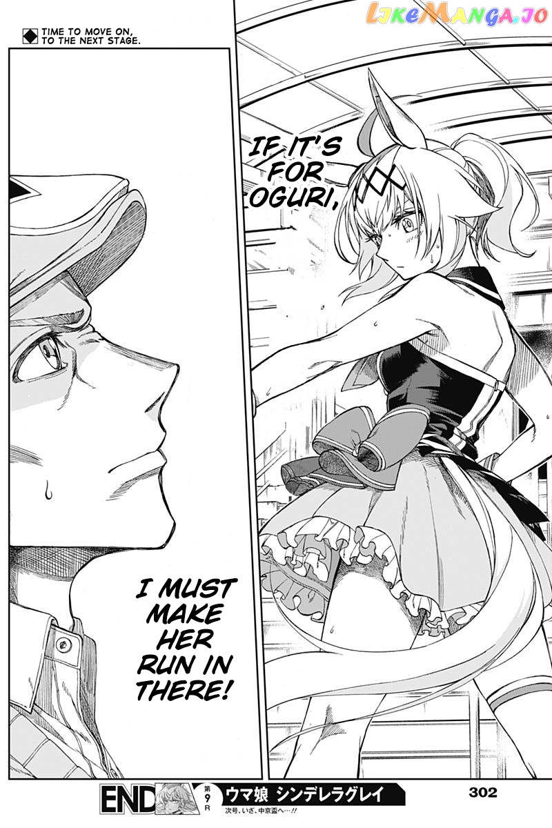 Uma Musume: Cinderella Gray Chapter 9 - Page 17