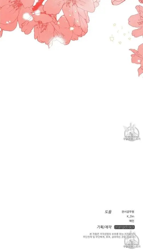 Under the Oak Tree Chapter 10 - Page 73