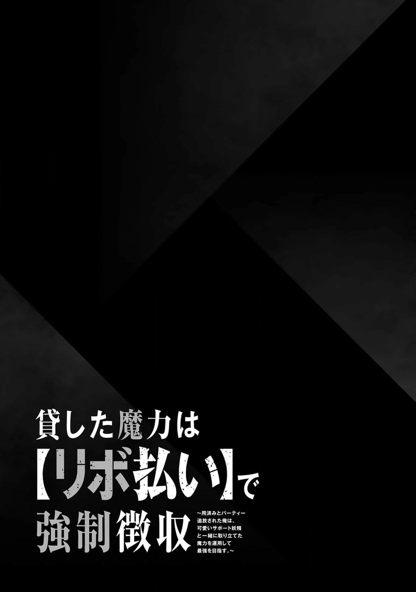 Unlimited Vault: The Magic They Borrowed Will Be Their Downfall Chapter 9 - Page 26