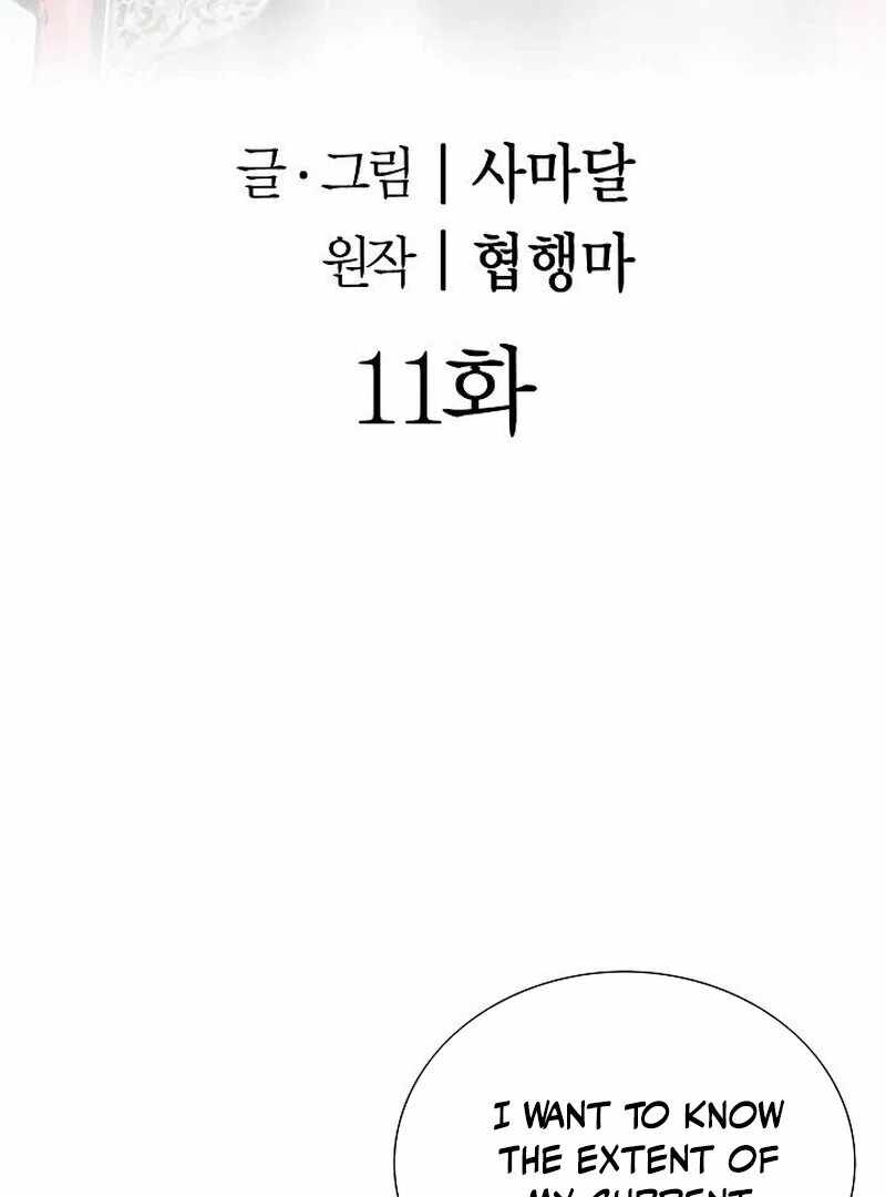 Unrivaled Warrior Chapter 11 - Page 3