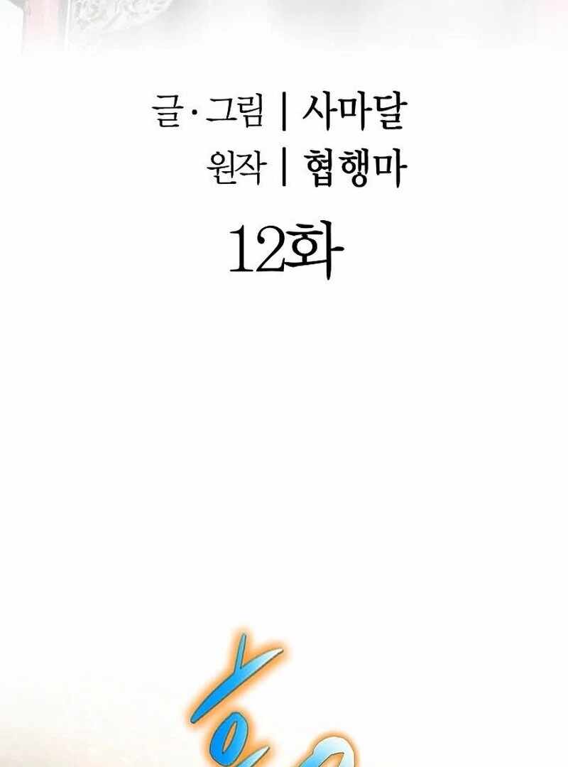 Unrivaled Warrior Chapter 12 - Page 3