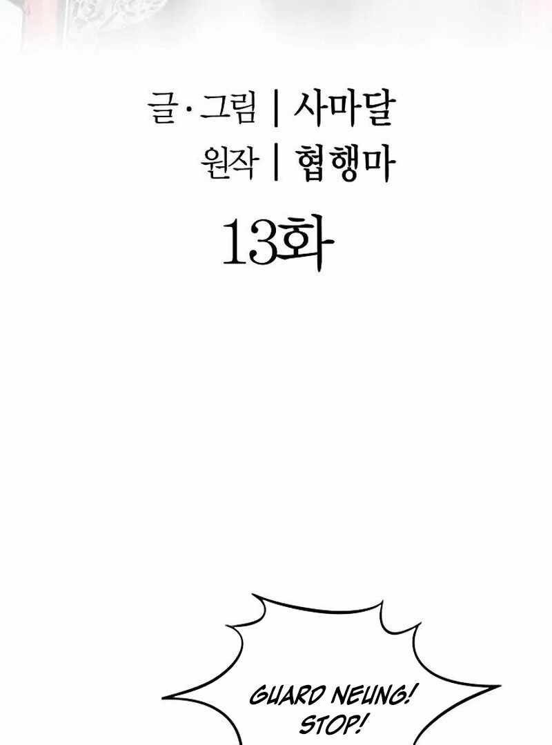 Unrivaled Warrior Chapter 13 - Page 3