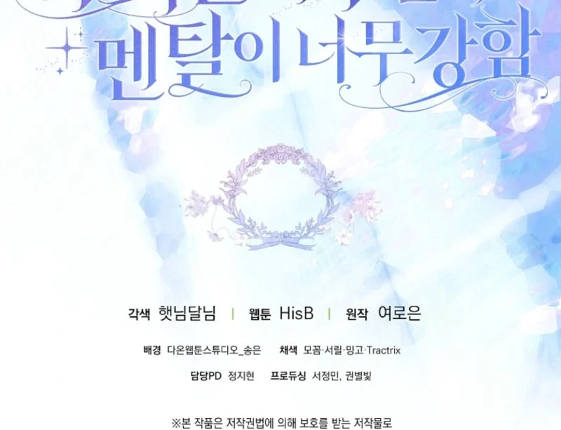 Unshakable Female Lead in Regret Genre Chapter 33 - Page 129