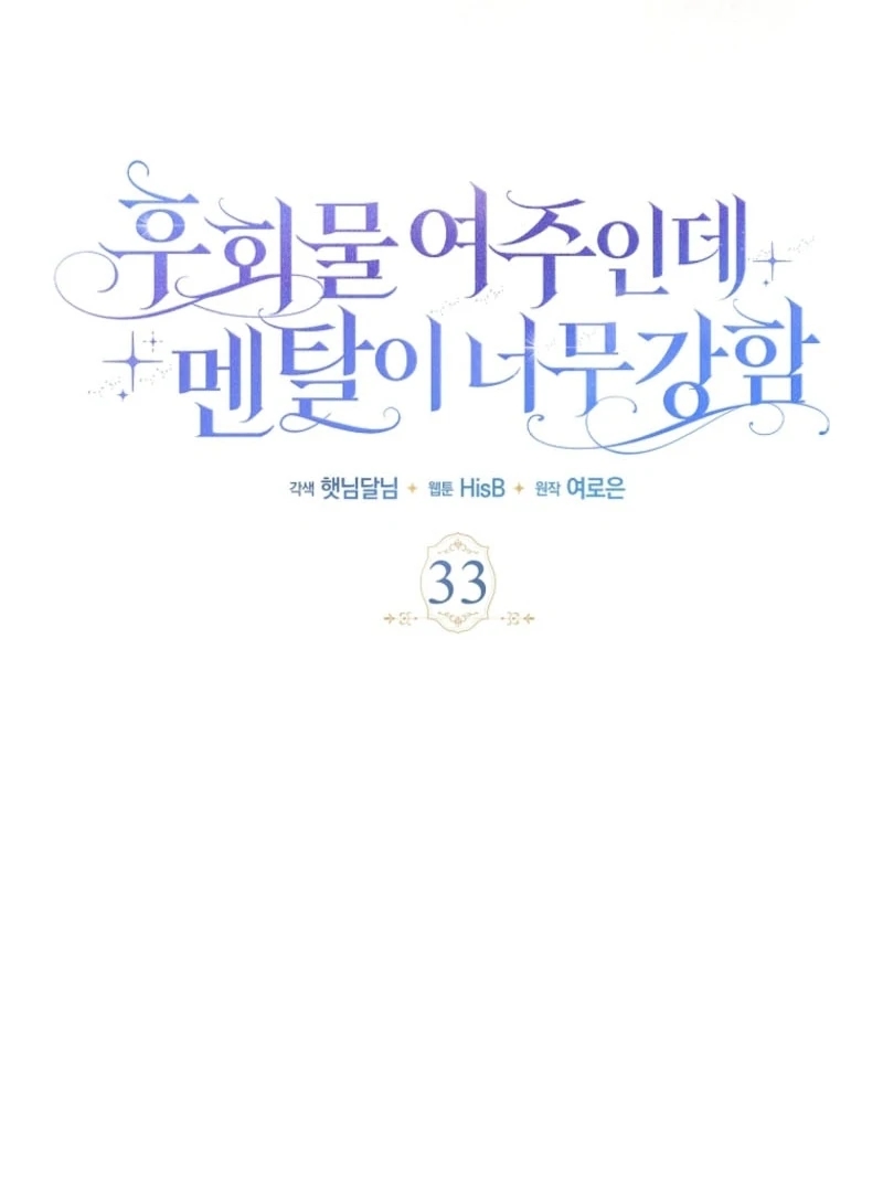 Unshakable Female Lead in Regret Genre Chapter 33 - Page 65