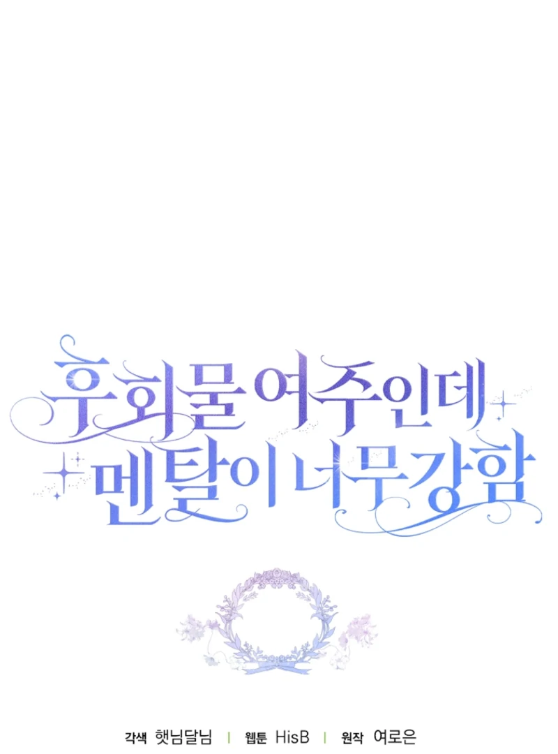 Unshakable Female Lead in Regret Genre Chapter 34 - Page 148