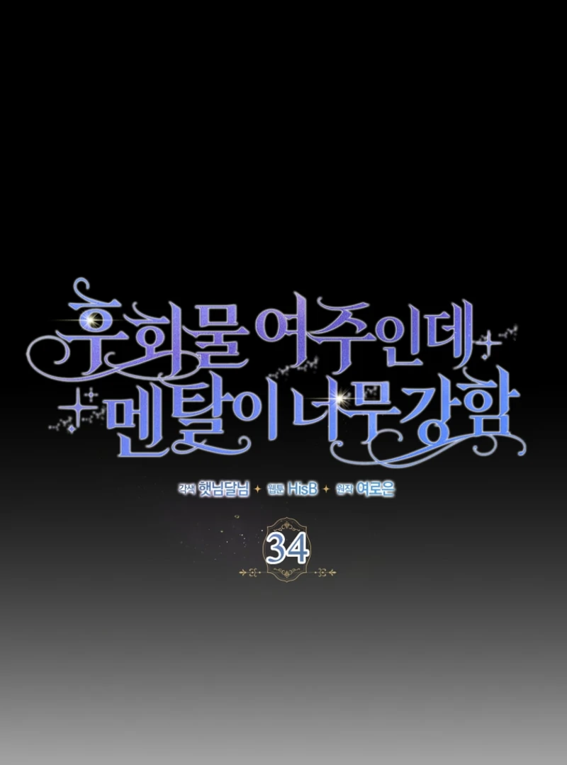 Unshakable Female Lead in Regret Genre Chapter 34 - Page 16