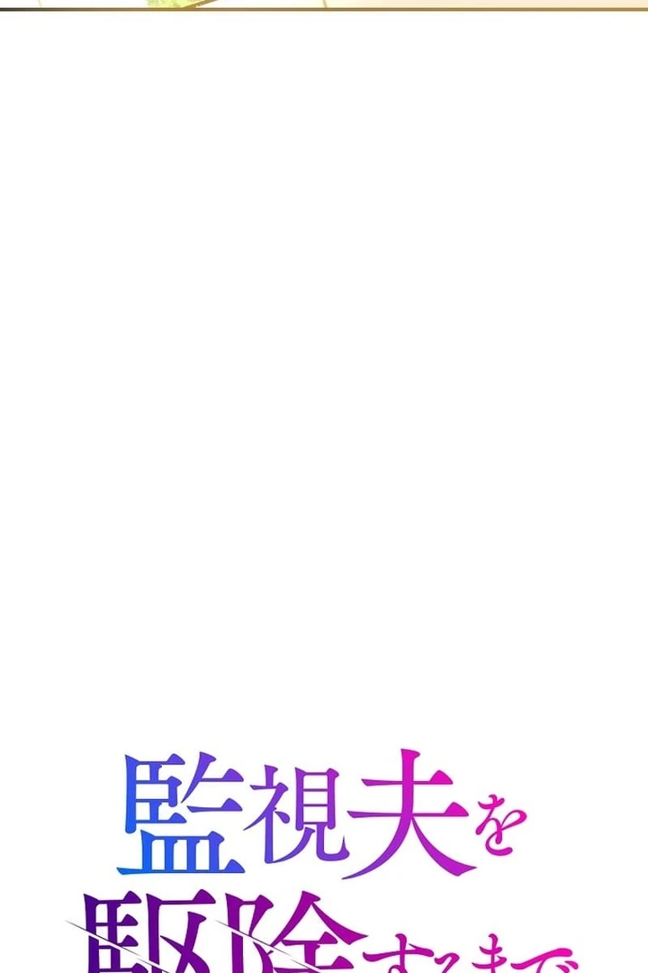 Until I Get Rid Of The Husband Who Watches Me! Chapter 1 - Page 17