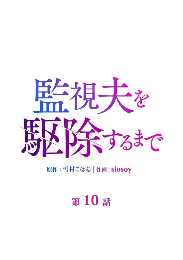 Until I Get Rid Of The Husband Who Watches Me! Chapter 10 - Page 78