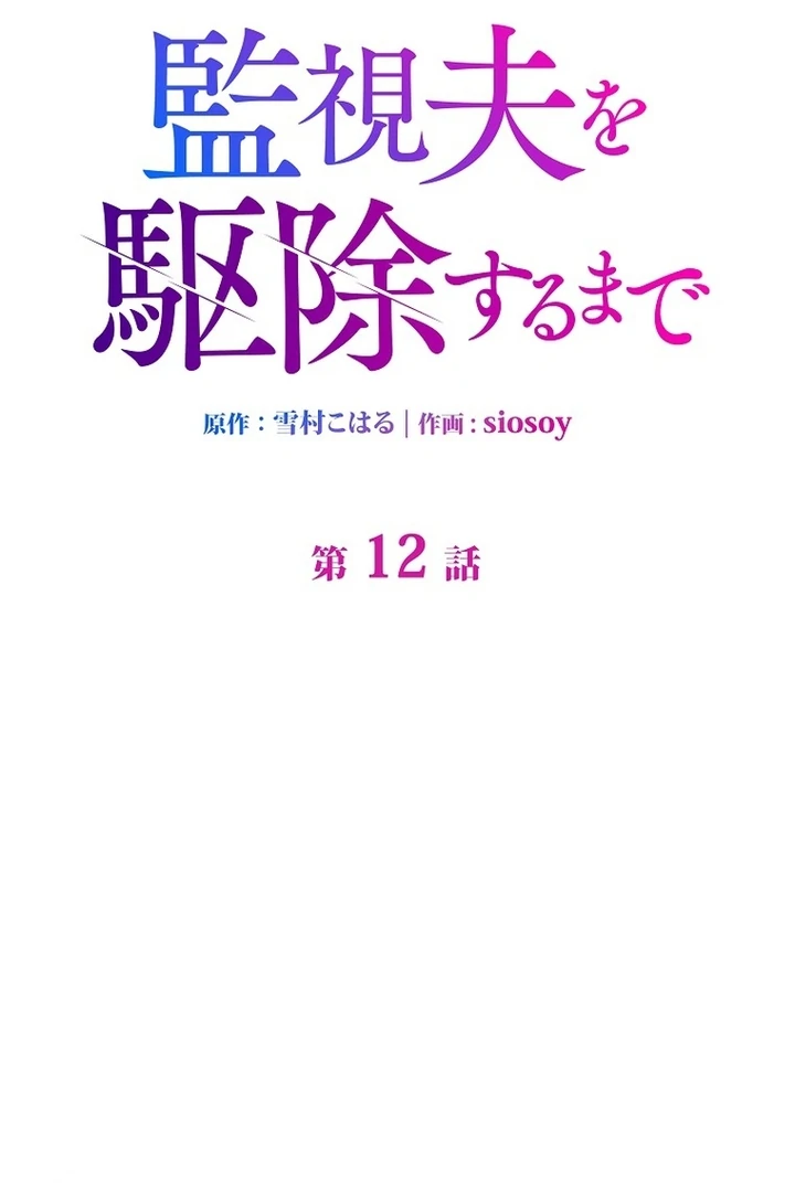 Until I Get Rid Of The Husband Who Watches Me! Chapter 12 - Page 25