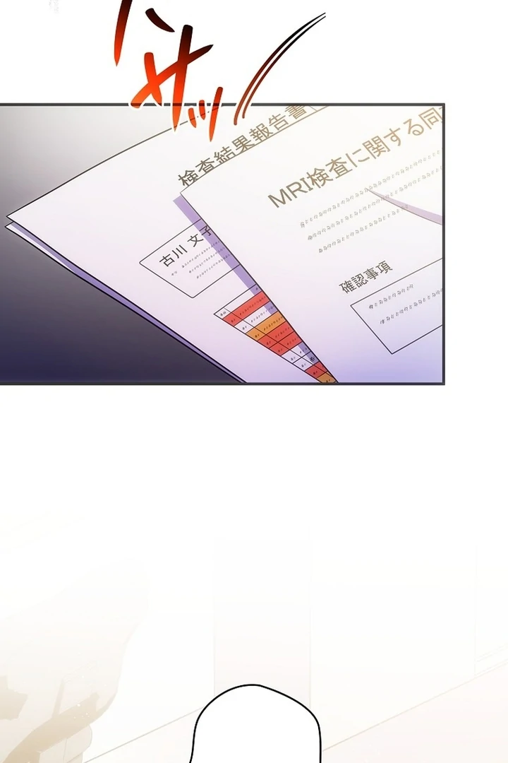 Until I Get Rid Of The Husband Who Watches Me! Chapter 12 - Page 81