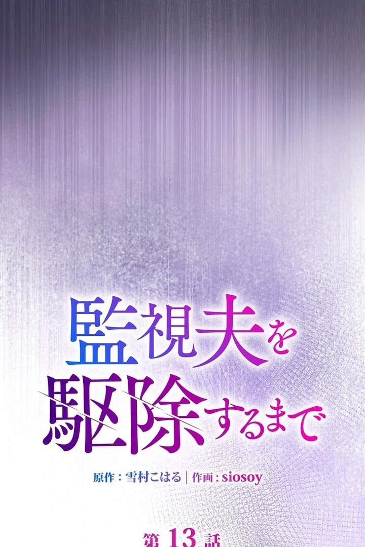 Until I Get Rid Of The Husband Who Watches Me! Chapter 13 - Page 5